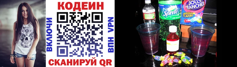 Кодеин Purple Drank  Палласовка 